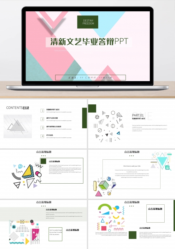 清新文艺毕业答辩PPT模板