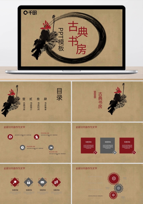 古典PPT
