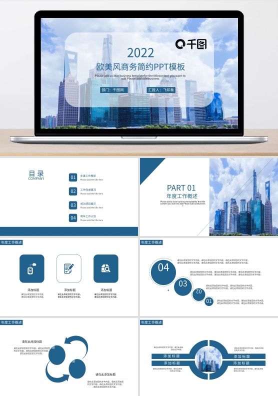 欧美风商务简约PPT模板