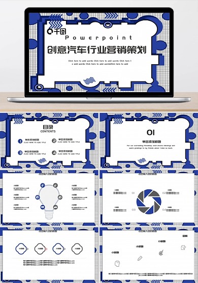 创意汽车行业营销策划PPT模板