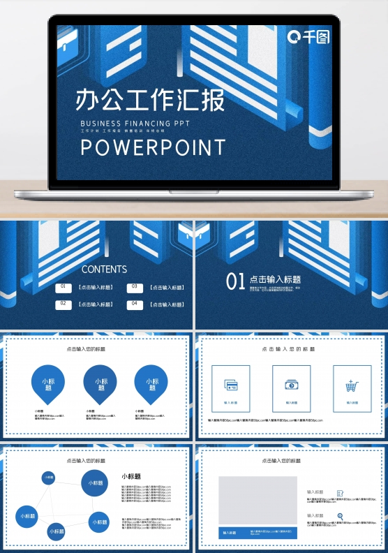 简约办公工作总结汇报PPT模板