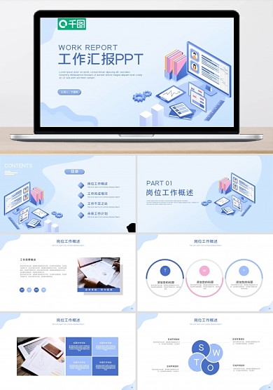 简约扁平风工作汇报工作总结ppt模板