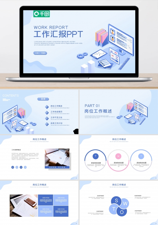 简约扁平风工作汇报工作总结ppt模板