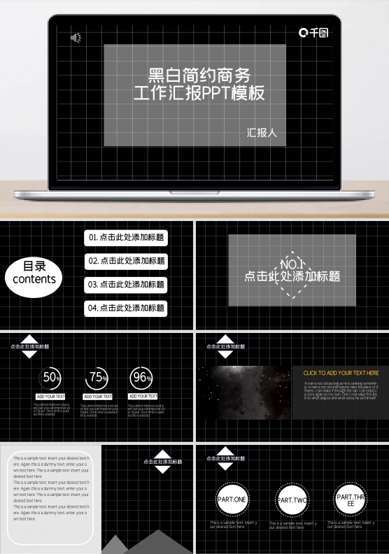 黑白简约商务工作汇报PPT模板