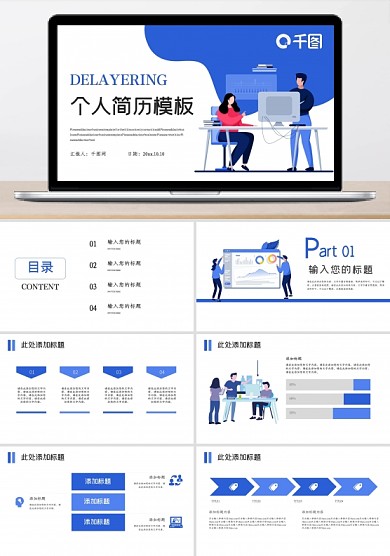 扁平插画极简风个人简历PPT