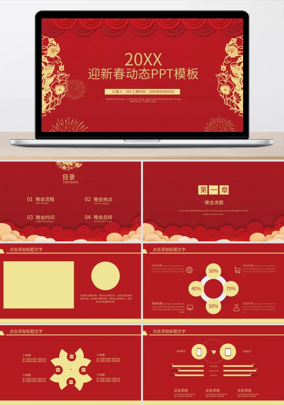 迎新春动态ppt模板
