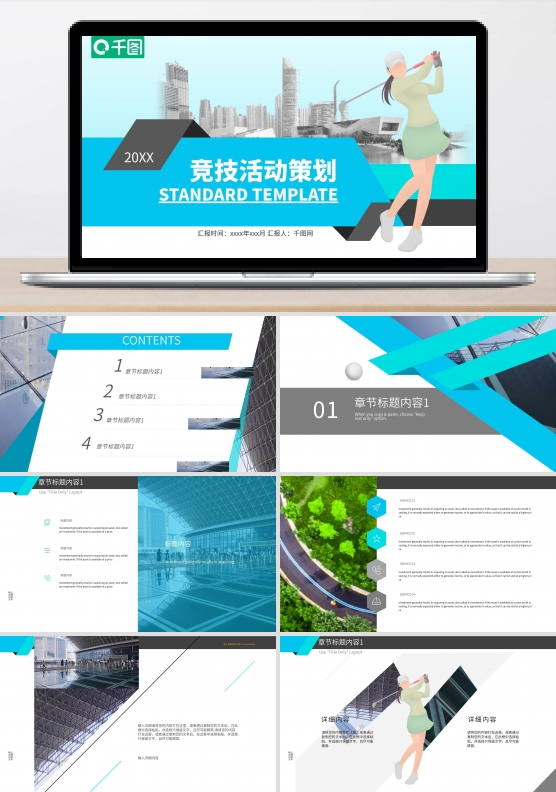 体育项目分析报告策划计划推广PPT模板