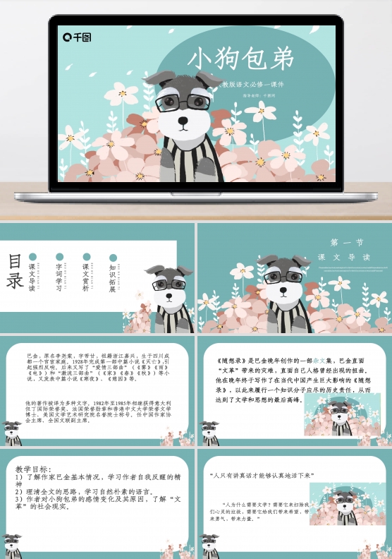 人教版必修一语文小狗包弟PPT课件