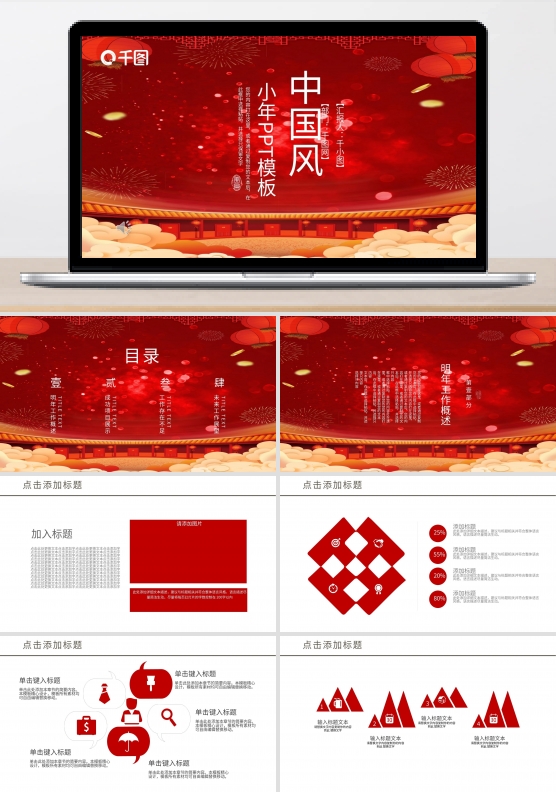中国风小年活动策划PPT模板