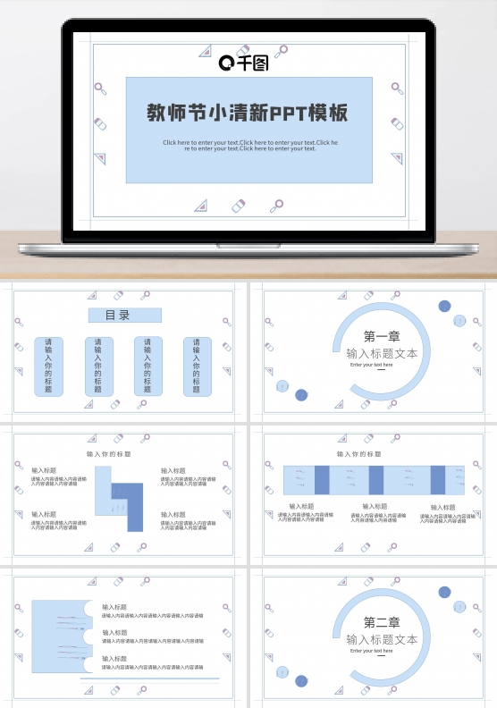 教师节小清新卡通PPT模板
