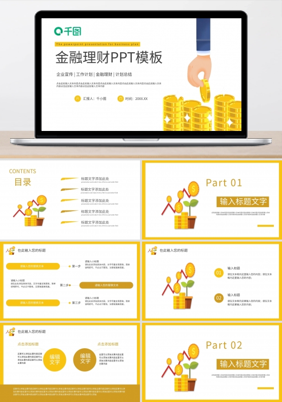 扁平风格金融保险理财类工作汇报PPT