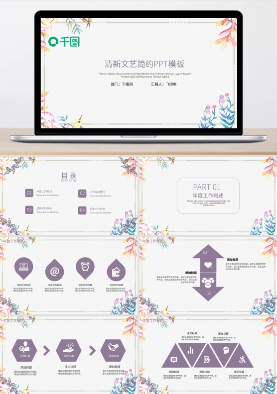 文艺简约ppt小清新模板