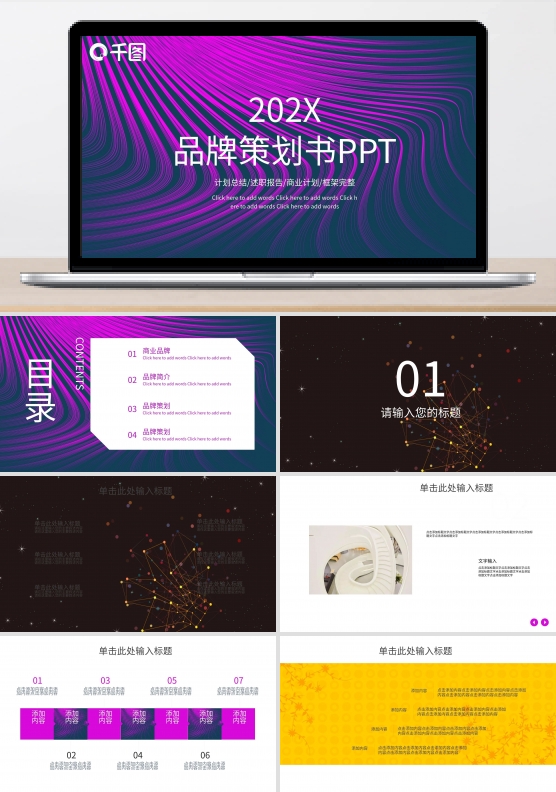 简约品牌策划书PPT模板