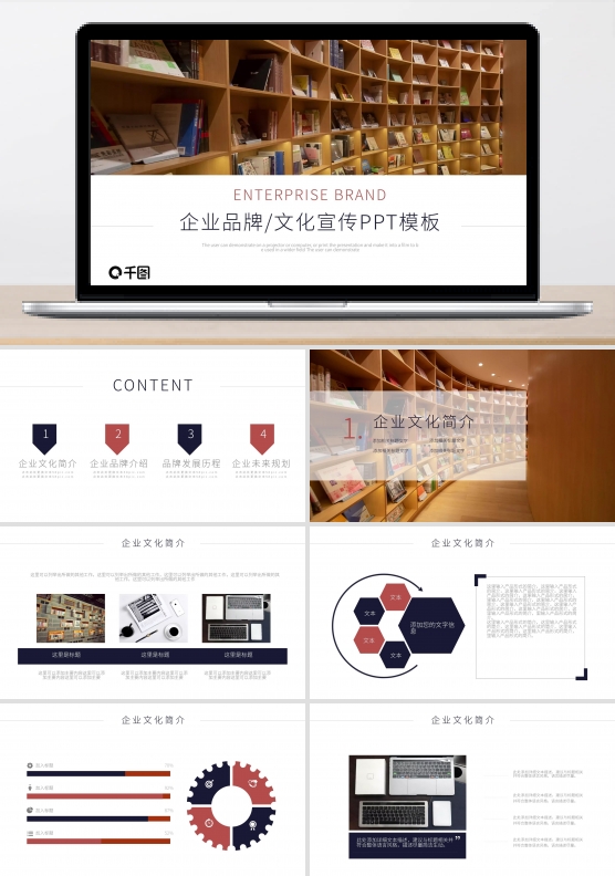 商务企业品牌文化宣传介绍通用PPT模板