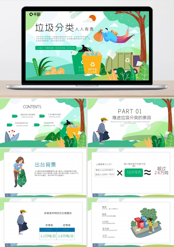 绿色清新垃圾分类公益宣传PPT模板