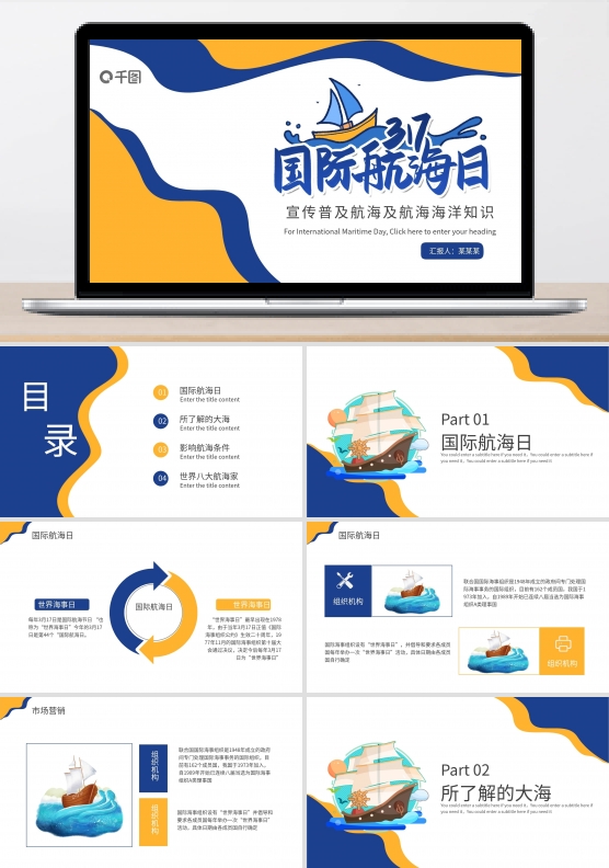 国际航海日节日宣传通用PPT