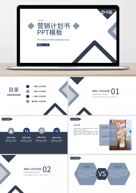 销售计划书PPT
