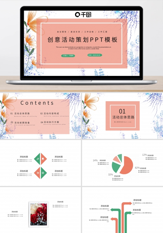 创意活动策划PPT模板