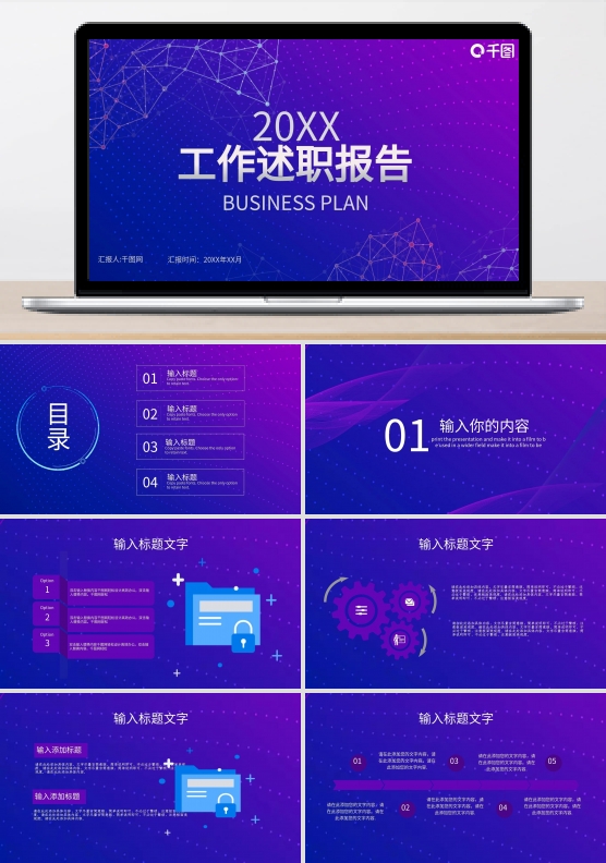 高端大气简约商务计划ppt