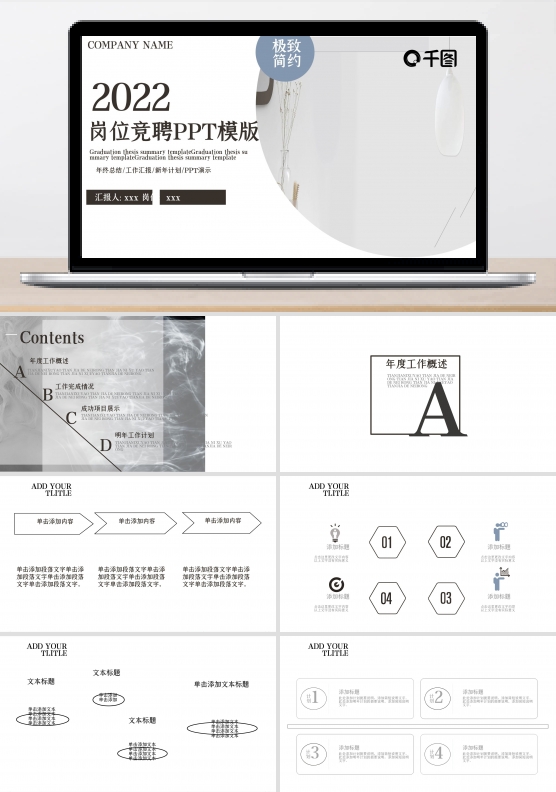 创意几何岗位竞聘PPT模板