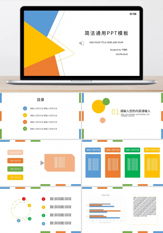 简约大气通用汇报答辩模板