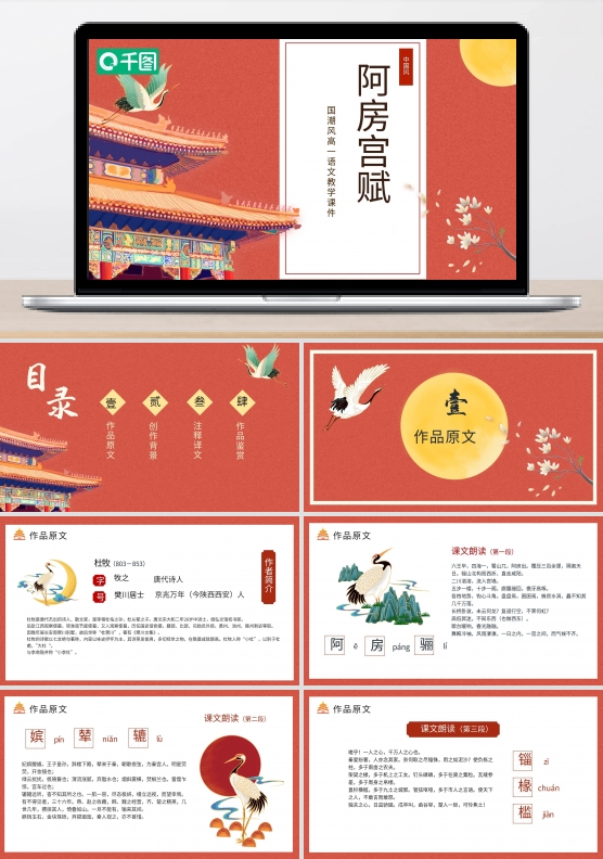 国潮中国风高一语文阿房宫赋教育课件PPT