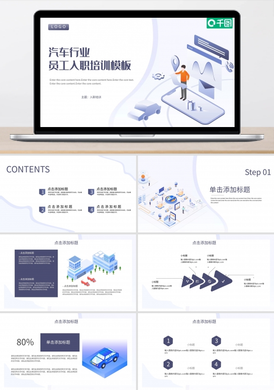 汽车行业员工入职培训PPT模板