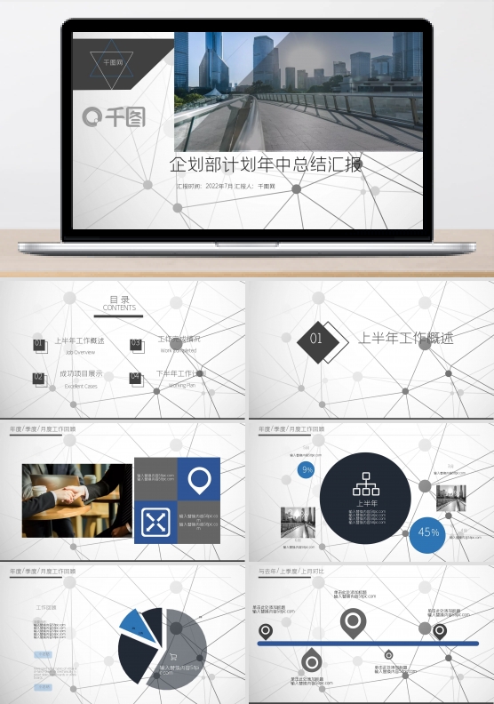 科技风商务风创意几何企划部年中汇报总结PPT范文