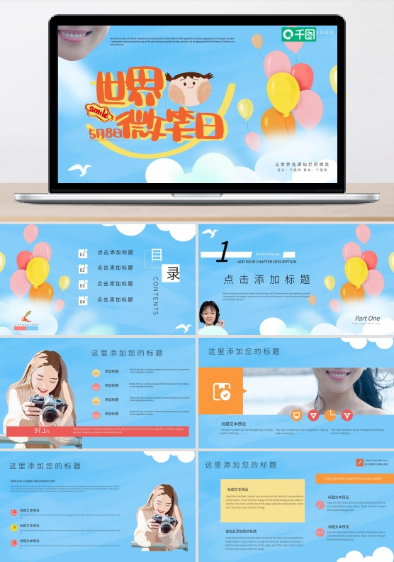 原创创意几何风世界微笑日模板