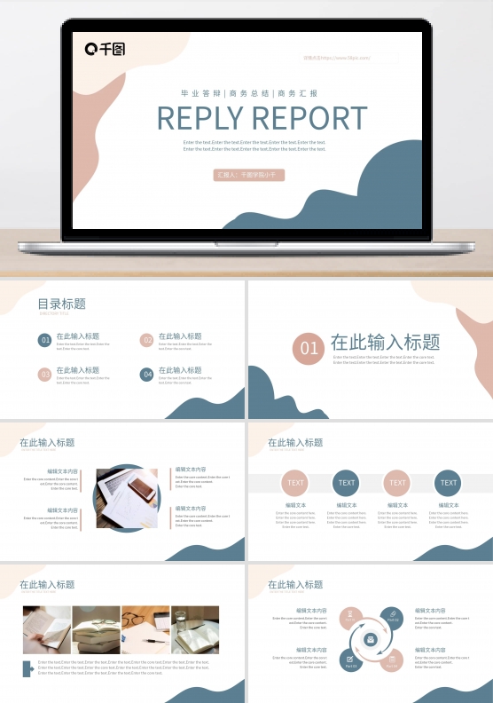 莫兰迪风格毕业答辩PPT模板