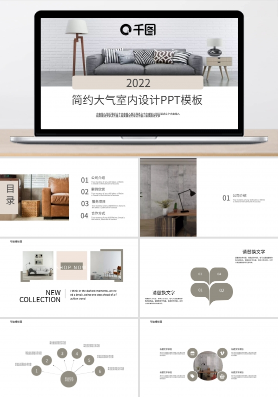 简约大气室内设计PPT模板