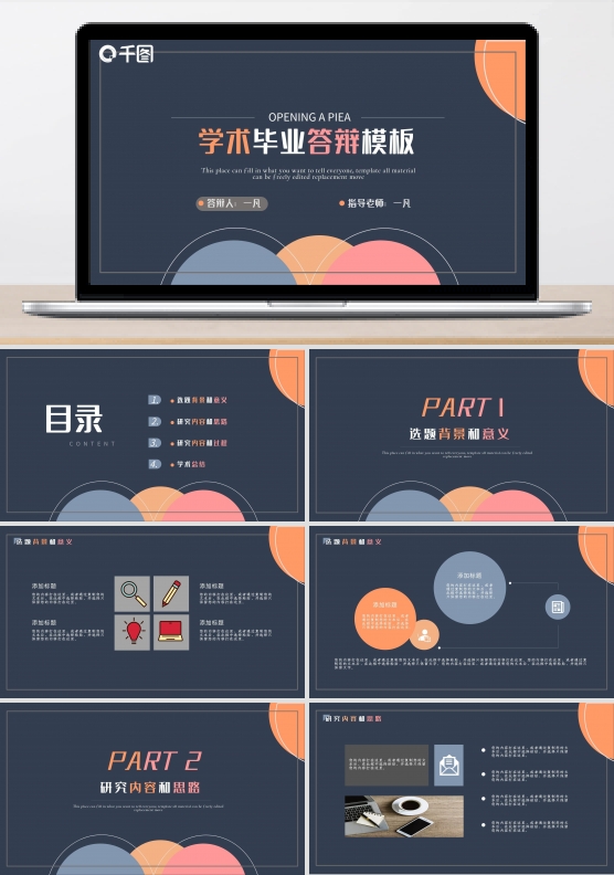 学术答辩模板PPT
