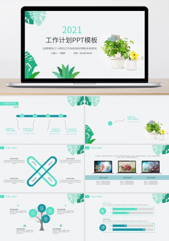 绿色树叶小清新工作计划总结汇报PPT模板