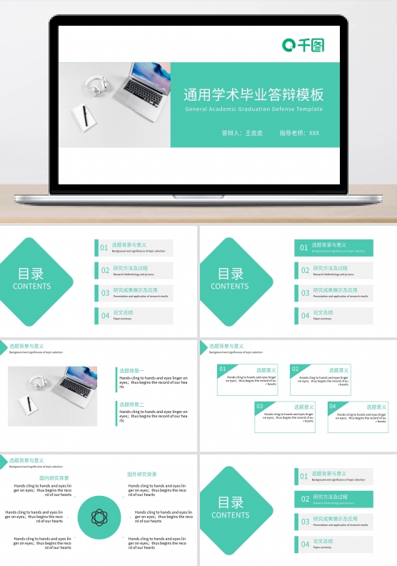 青色简约通用毕业答辩模板