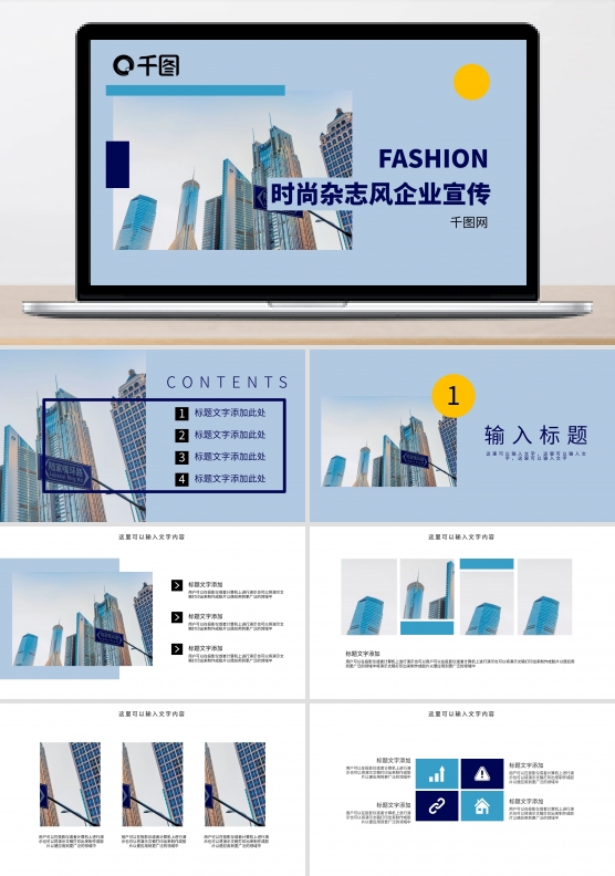 时尚杂志风企业宣传ppt模板