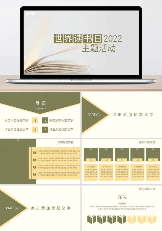 读书笔记分享读书会世界读书日