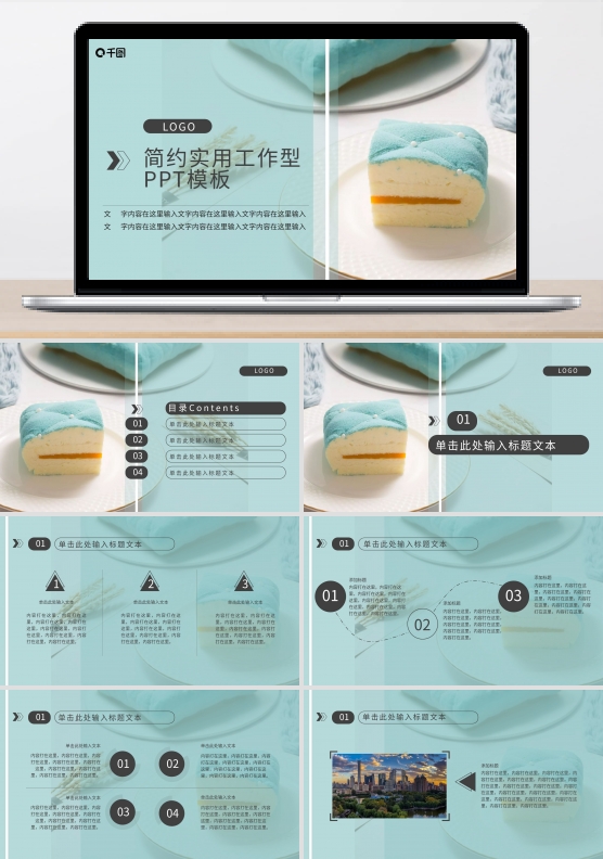 蛋糕主图PPT模板