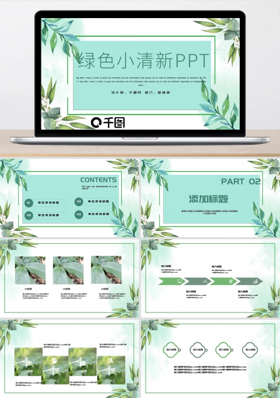 绿色小清新PPT模板