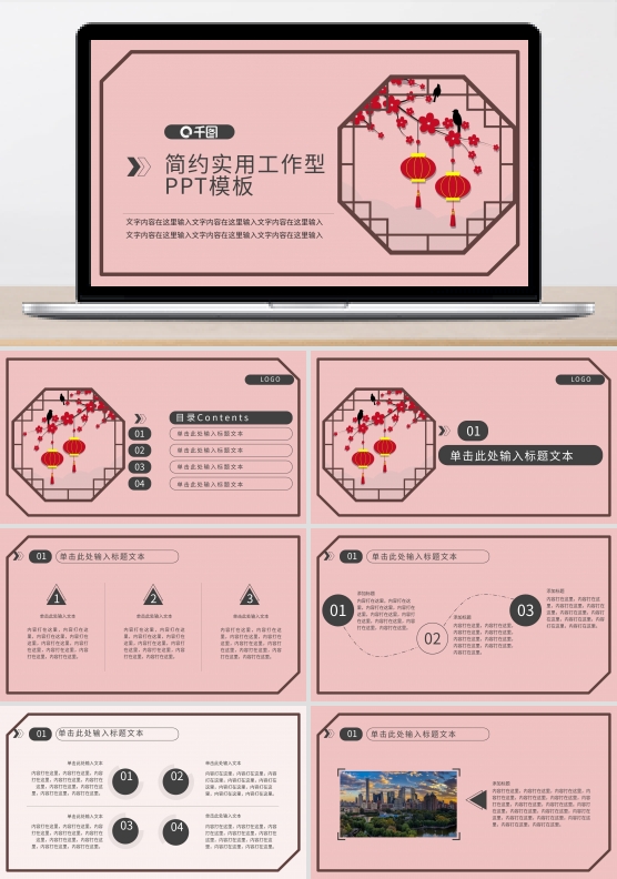 梅花矢量图PPT模板
