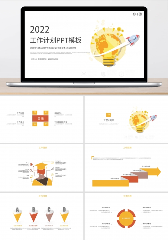 简约商务月季度工作计划总结汇报PPT模板