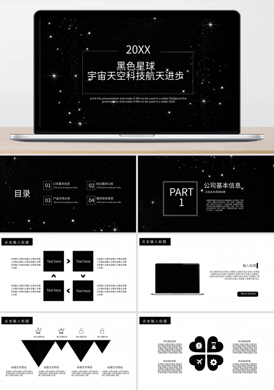 星球宇宙天空PPT模板
