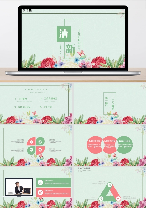 清新风工作汇报PPT模板