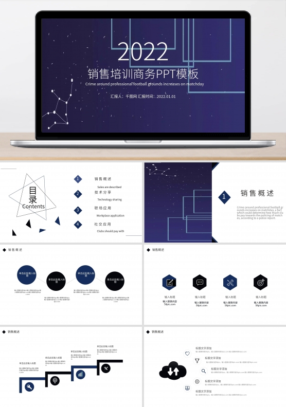 销售培训商务PPT模版