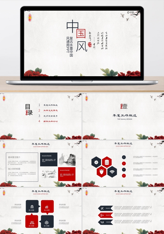 中国风企业公司商务通用ppt模板动态