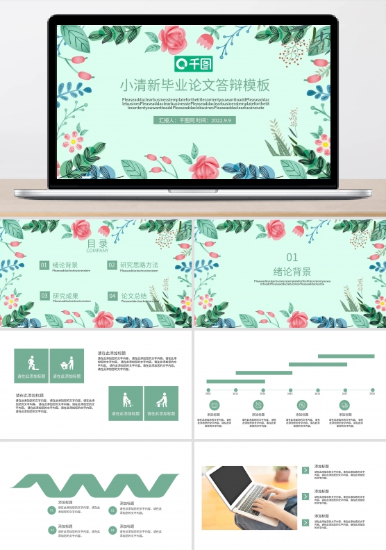 小清新毕业论文答辩模板