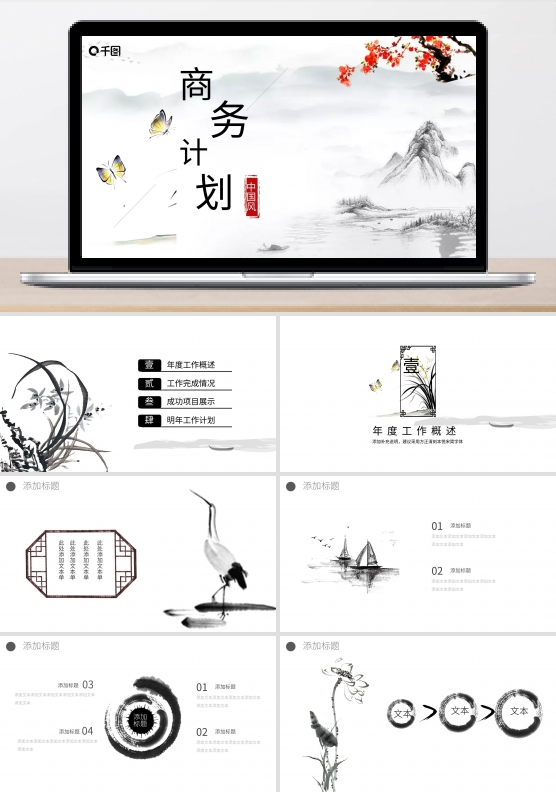 简约创意商务计划书PPT模板