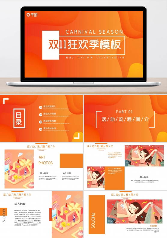 525双11狂欢季PPT模板