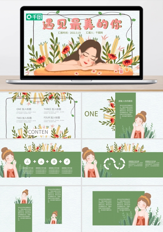美容PPT模板绿色小清新插画女孩