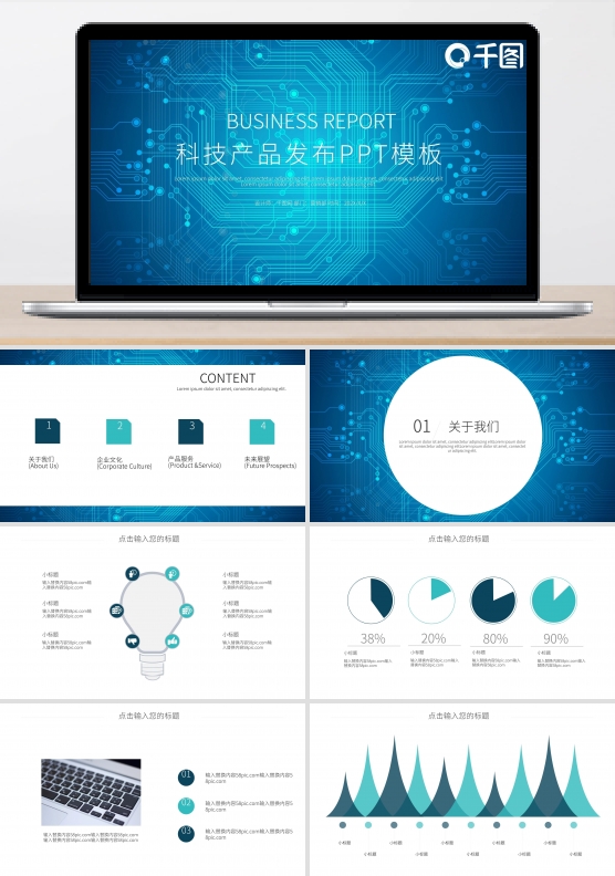 时尚科技互联网产品发布PPT模板