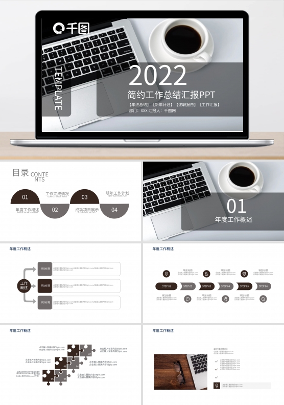 扁平化现代简约商务通用ppt模板
